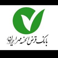 فروش وام 35 تومنی بانک مهر قیمت دوازده تومن
