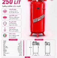 پمپ باد 250لیتری اقساطی