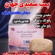 صابون روشن کننده و لایه بردار