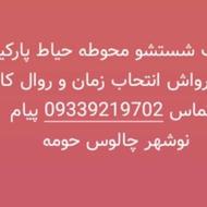 خدمات نظافت محوطه حیاط پارکینگ راه پله