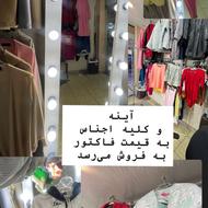 اینه قدی به فروش میرسد