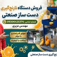 آب نارنج گیری دست ساز و صنعتی با بالاترین کیفیت