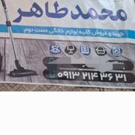 خرید و فروش لوازم خانگی دست دوم