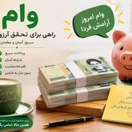 وام ویژه بدون ضامن