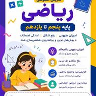 ثبت نام کلاسهای ریاضی همه مقاطع