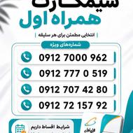 خرید و فروش سیمکارت همراه اول