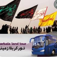 تور اربعین ویژه