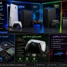 خرید و فروش تعمیرات کنسول بازی