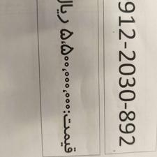 خط دائمی کد 2 رند