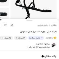 باربند حمل دوچرخه شکاری نو نو
