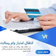 امتیاز وام انواع بانک