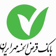 انتقال امتیاز وام بانک مهر ایران به قیمت مناسب