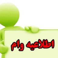 وام فوری سه روزه