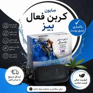 صابون کربن فعال بیز |پاکسازی عمقی پوست|ساخت ایتالیا