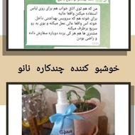خوشبو کننده چندکاره