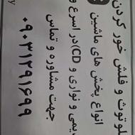 خدمات تعمیر باند و ضبط اسپیکر ....