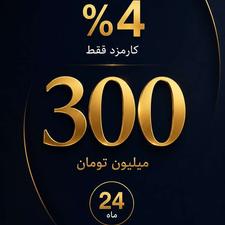انتقال امتیاز وام