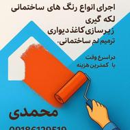 نقاشی ساختمان