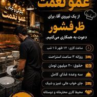 استخدام کارگر ظرفشور