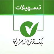 وام قرضالحسنه مهر بدون چک و ضامن