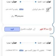 سفر با سواری از تهران به مهران با قیمت اتوبوس