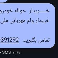 وام فرزند اوری