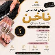آموزش کاشت ناخن ویژه مبتدیها