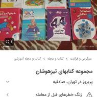 کتابهای آموزشی ششم به هفتم درس به درس