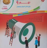 کتاب کار مطالعات اجتماعی نهم