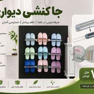 جا کنشی دیواری