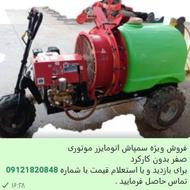 سمپاش موتوری فن دار