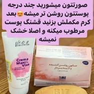 صابون لایه بردار و کرم ویتابلا