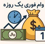 وام مهربانی