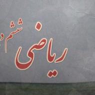 ** تدریس خصوصی دروس ابتدایی ریاضی معلّم یوسفی **