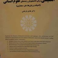 کتاب انگلیسی برای دانشجویان علوم انسانی