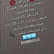 کالا کارت های بانکی خرید کالا