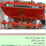 سیب زمینی کار دو ردیفه