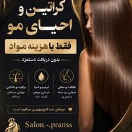 مدل برای کراتین واحیا