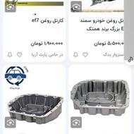 کارتل و بچه کارتل سمند ef7
