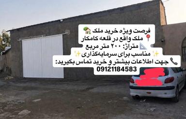 185متر سوله با تمام امکانات واقع در قلعه کامکار قم