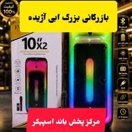 اسپیکر @باند@بازرگانی فروش @ابی آژیده