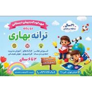 پذیرش کودک از دو تا شش سال