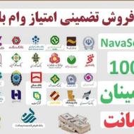 وام فوری فوری