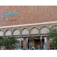 نیروی حراست و پارکینگ مجتمع تجاری