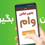 شرایط ویژه برای دریافت وام 5ساله