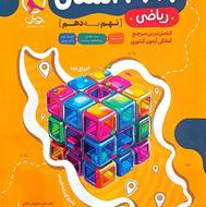 کتاب 31 استان ریاضی