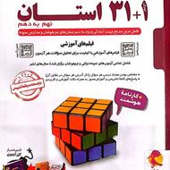 کتاب 31 استان جامع نهم