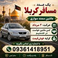 یک عدد مسافر کربلا دو مرداد حرکت مرز مهران