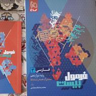 کتاب فرمول بیست فارسی دوازدهم