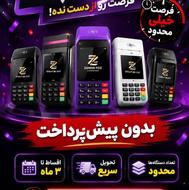 شرکت فروش و تعمیر دستگاه پوز و کارتخوان